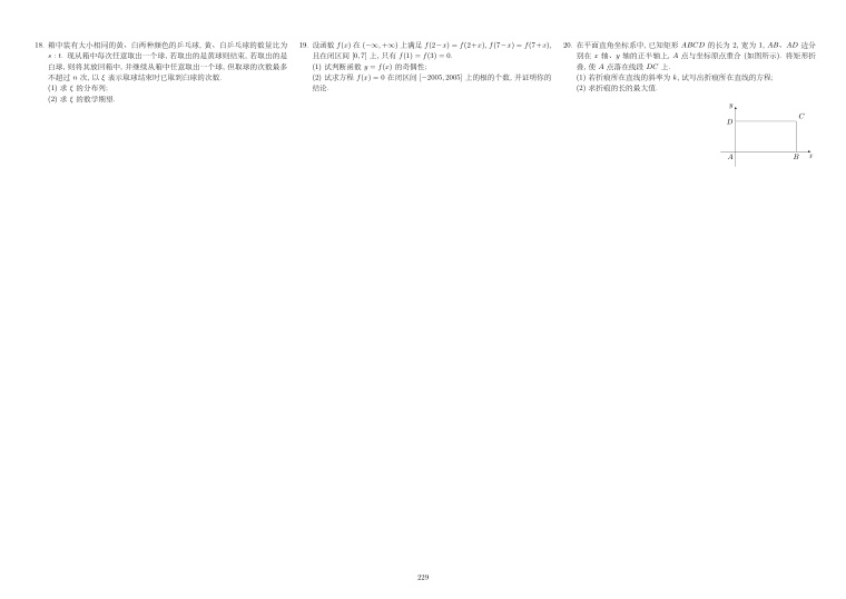 原卷第2页