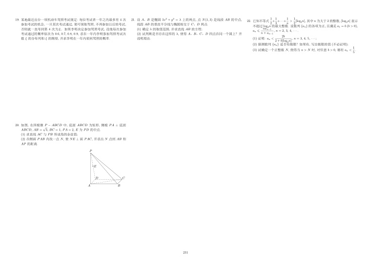 原卷第2页
