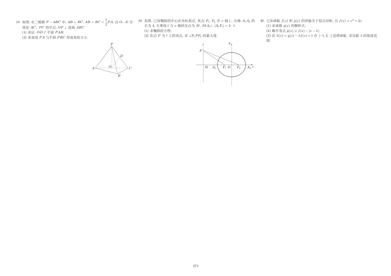 原卷第2页