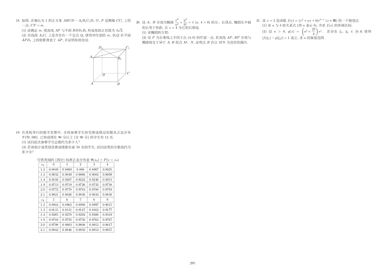 原卷第2页