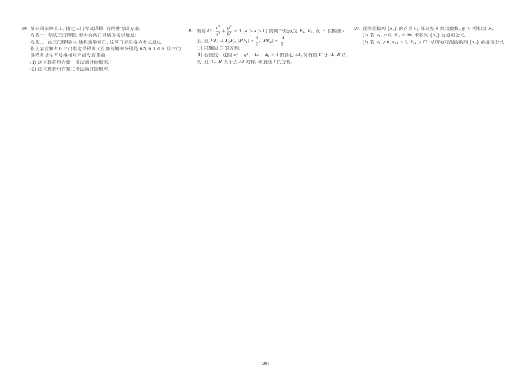 原卷第2页