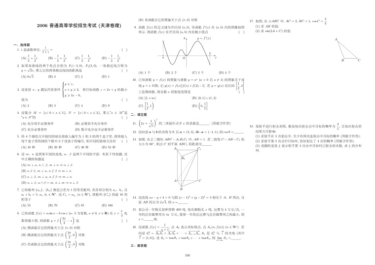 原卷第1页