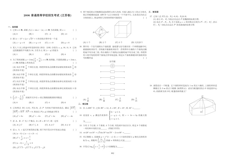 原卷第1页