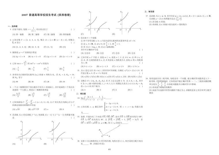 原卷第1页