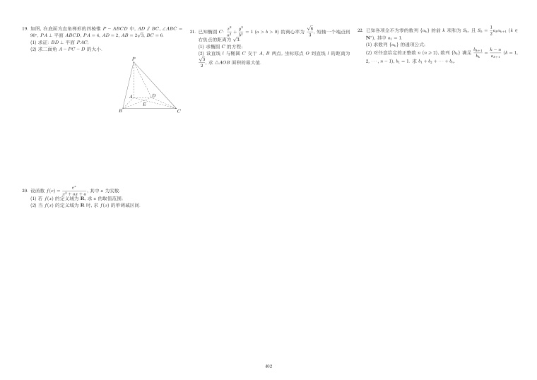 原卷第2页
