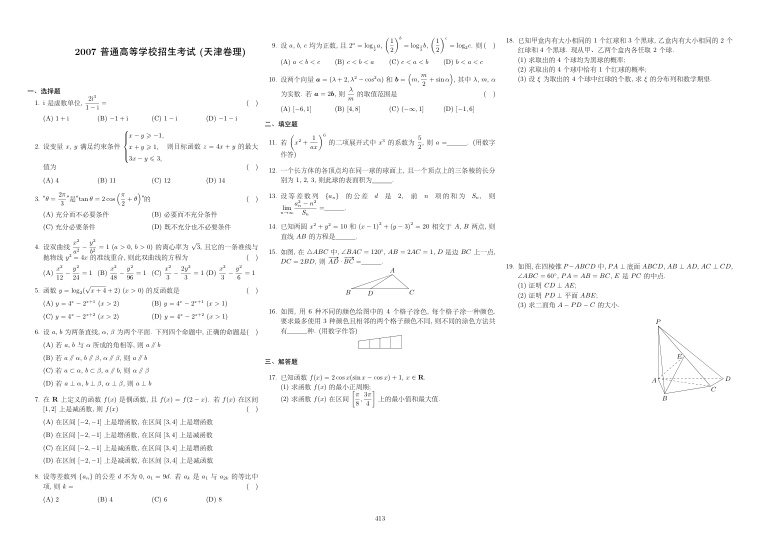 原卷第1页