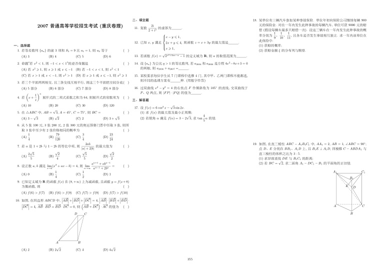 原卷第1页