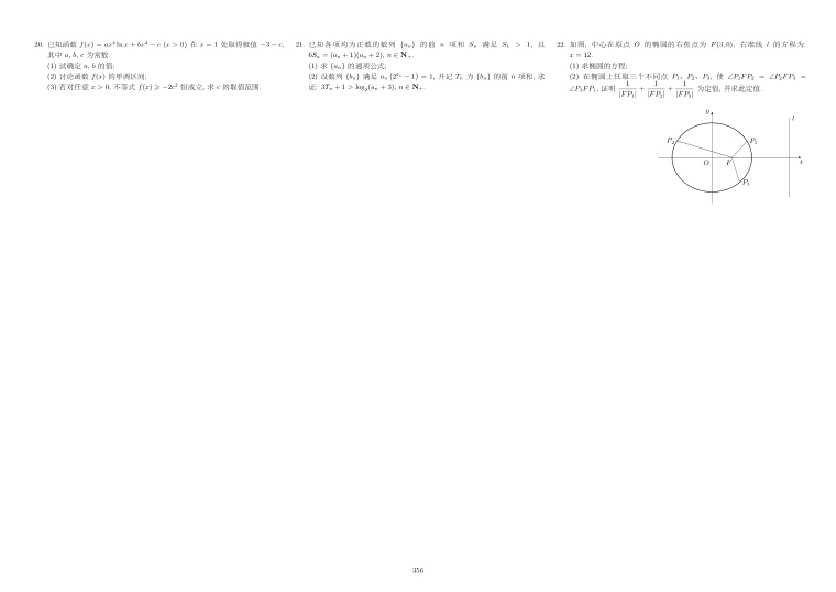 原卷第2页