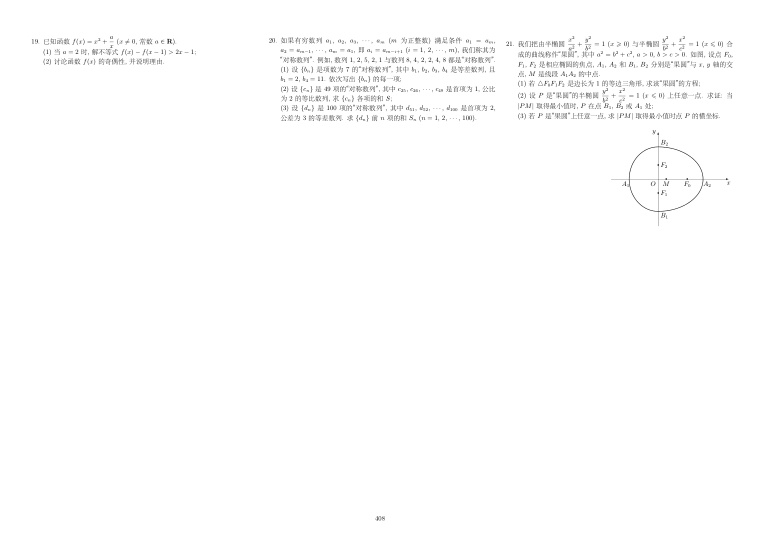 原卷第2页