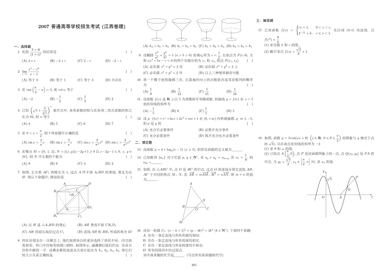原卷第1页