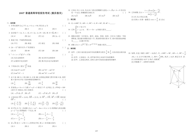 原卷第1页