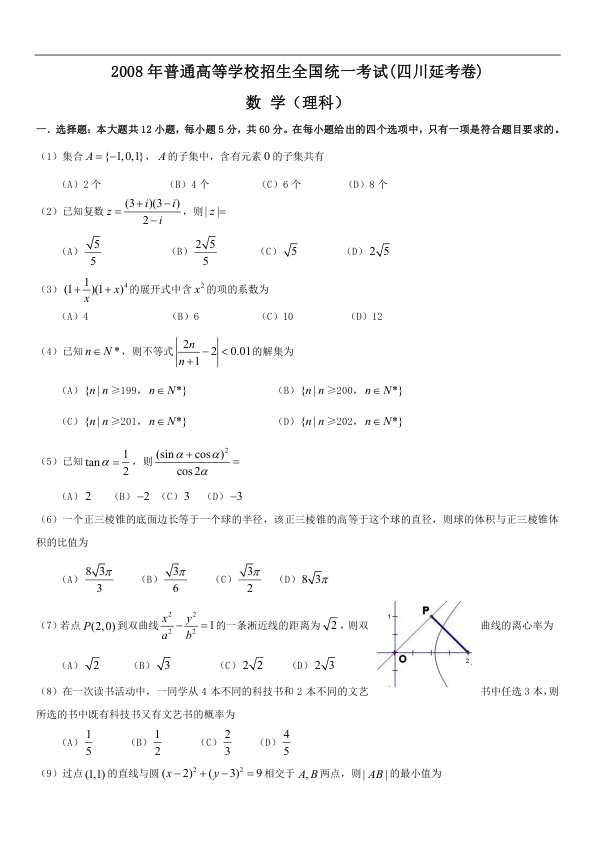 原卷第1页