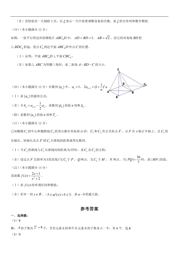 原卷第3页