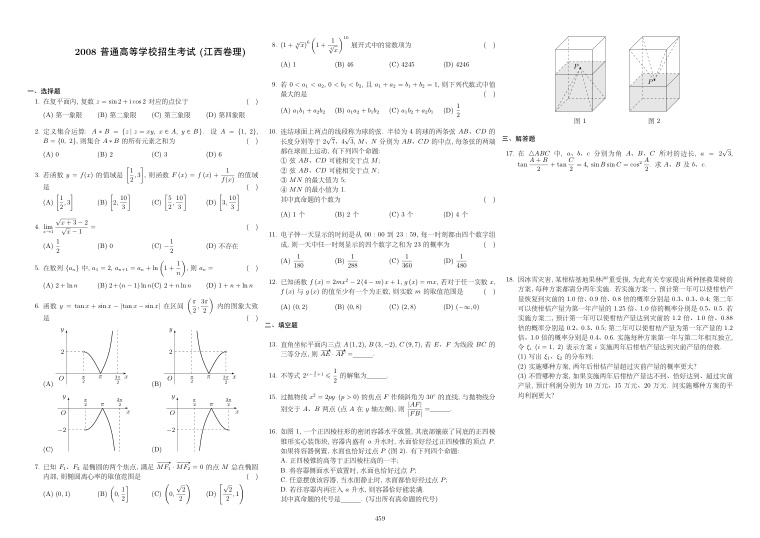 原卷第1页