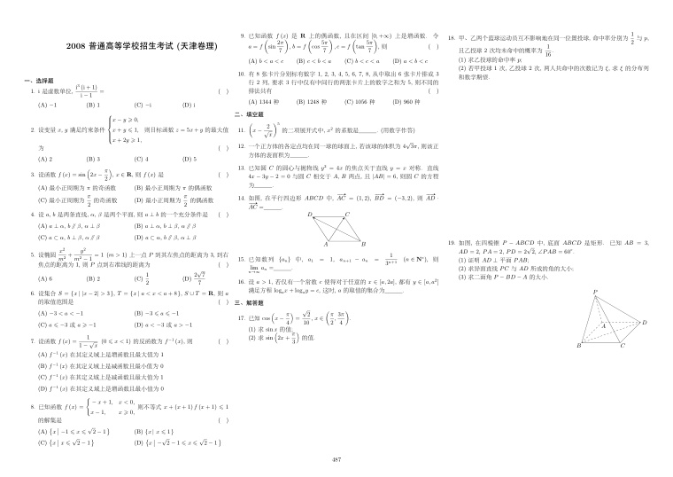 原卷第1页