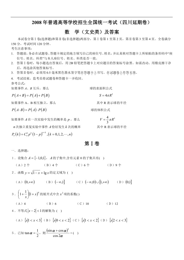 原卷第1页