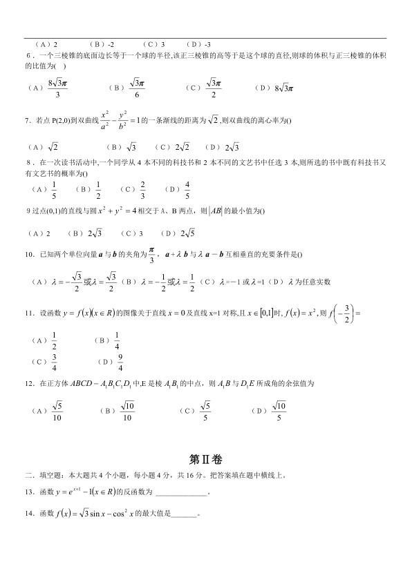 原卷第2页