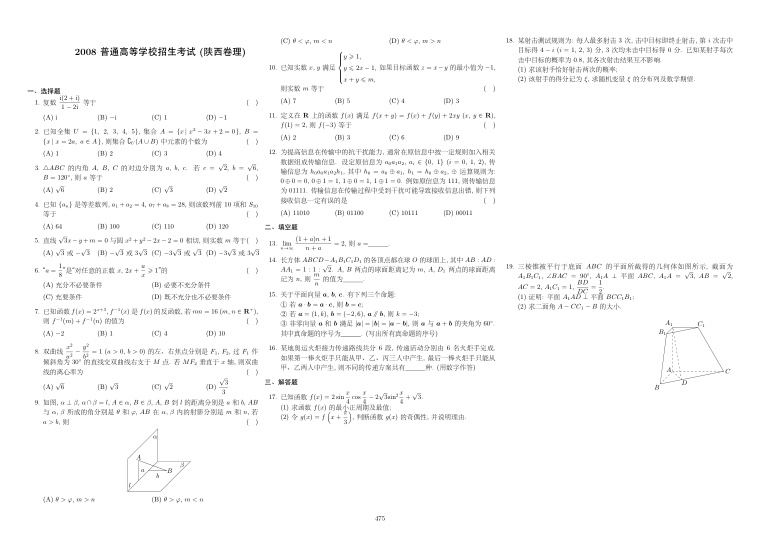 原卷第1页