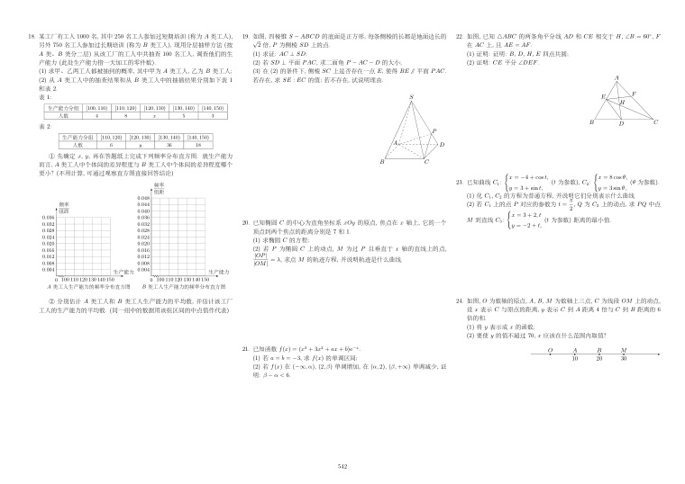 原卷第2页