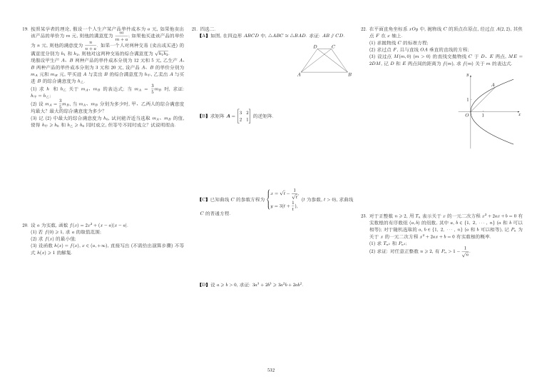 原卷第2页