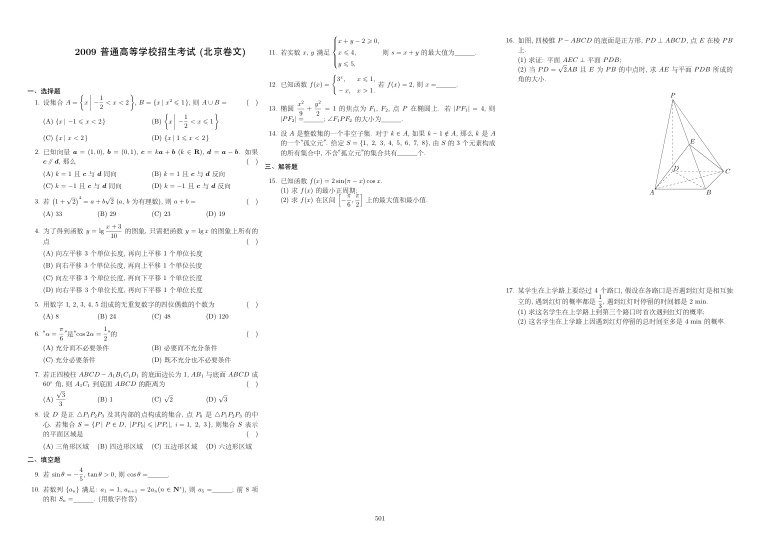 原卷第1页