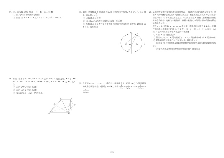 原卷第2页