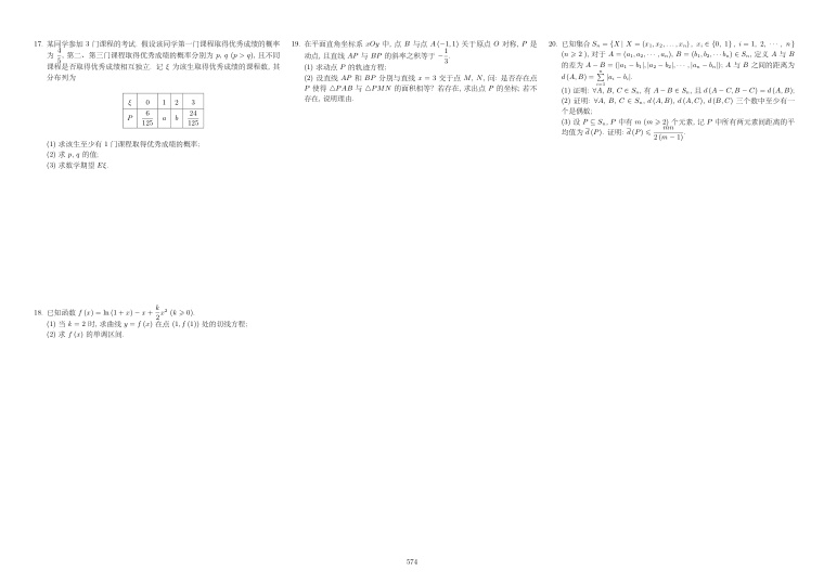 原卷第2页