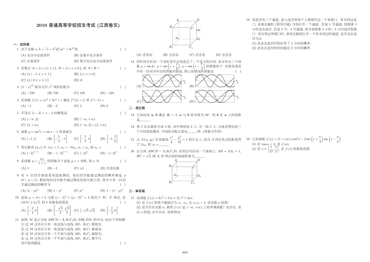 原卷第1页