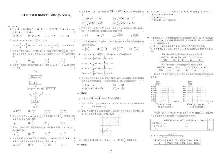 原卷第1页