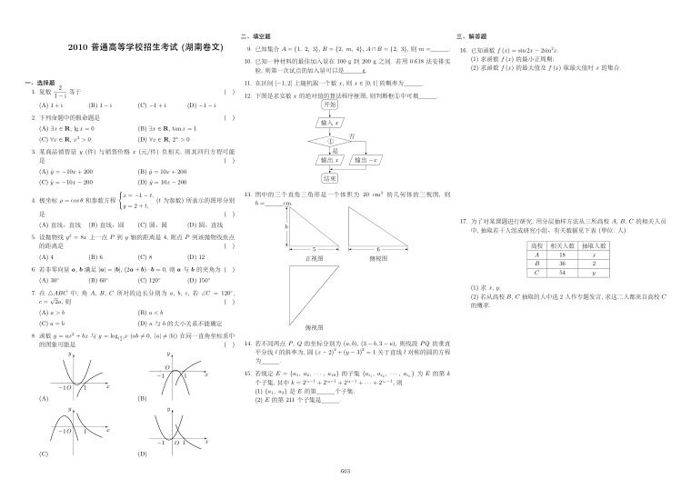 原卷第1页
