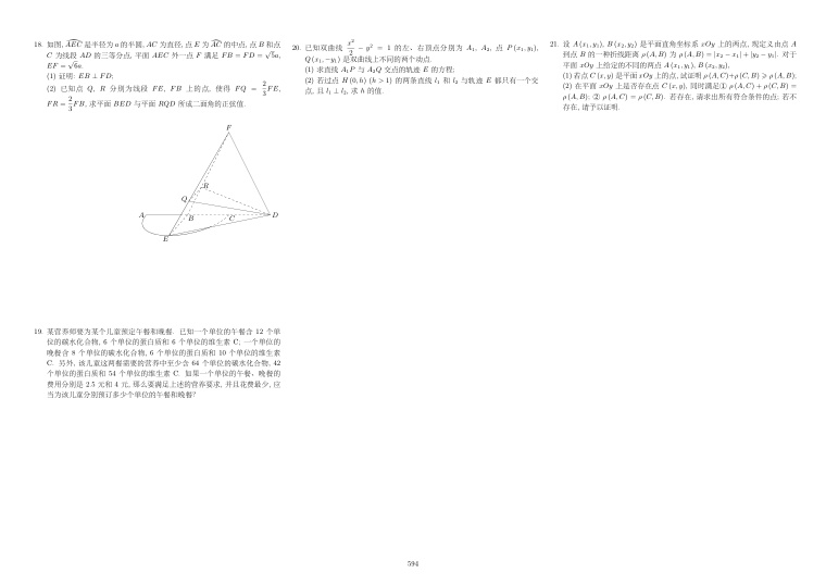 原卷第2页