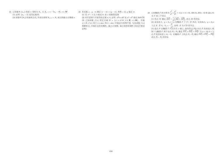 原卷第2页