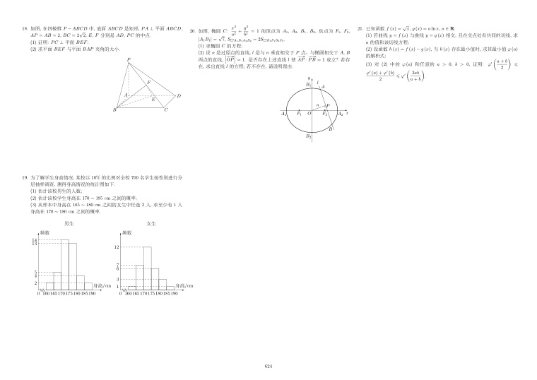 原卷第2页