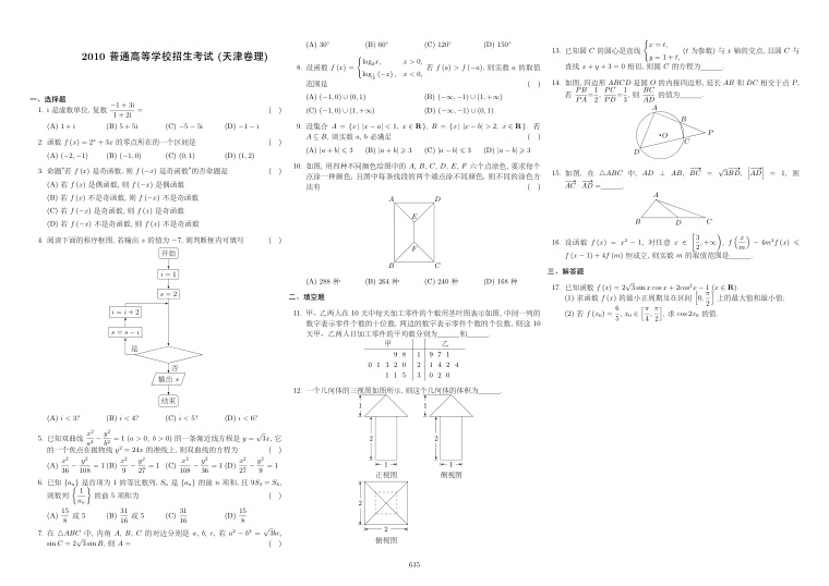 原卷第1页