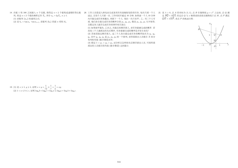 原卷第2页