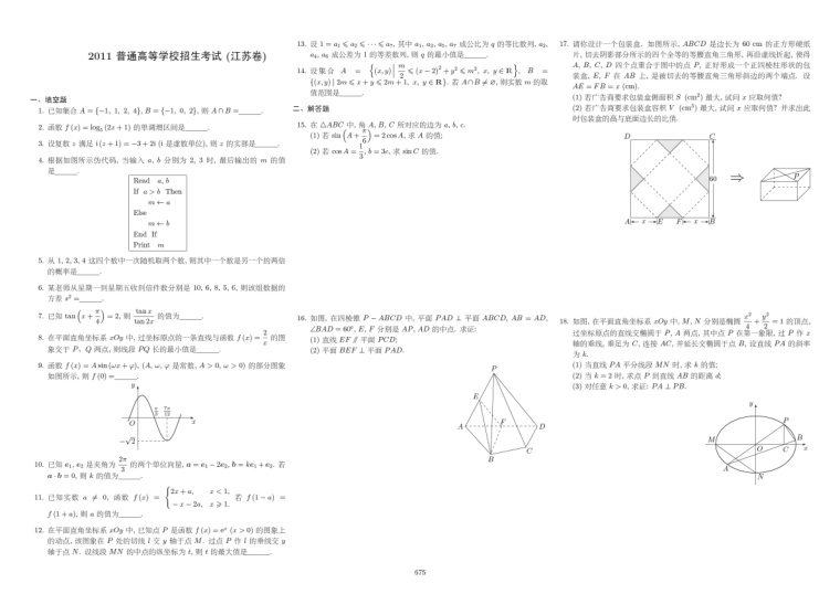 原卷第1页