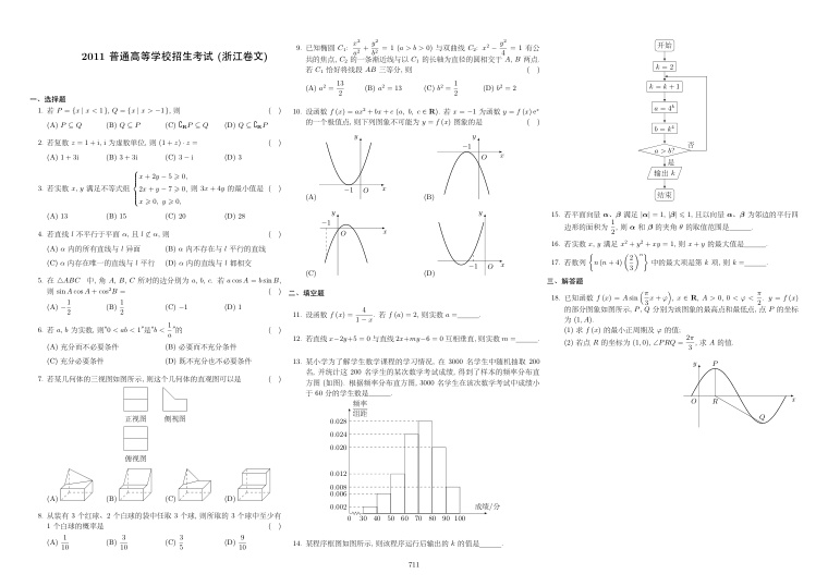 原卷第1页