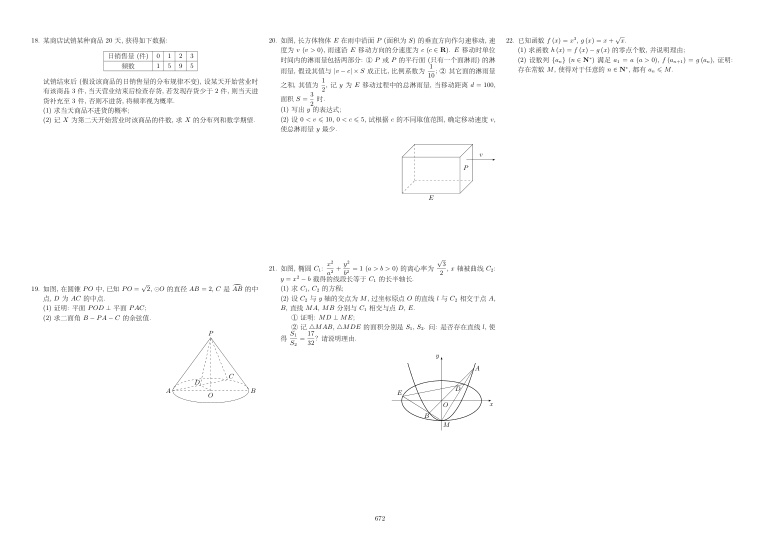 原卷第2页