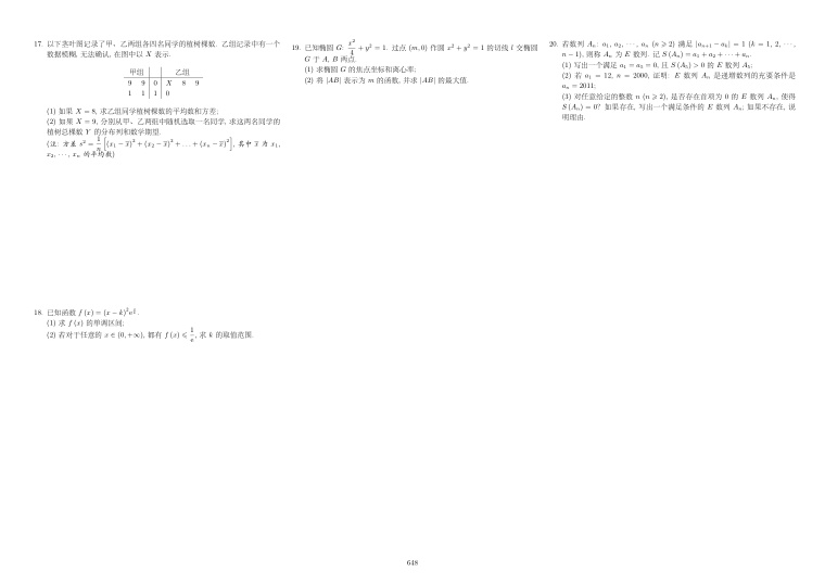 原卷第2页