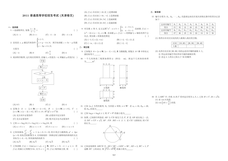 原卷第1页
