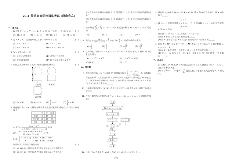 原卷第1页