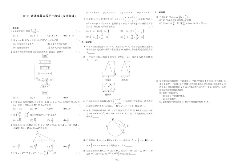 原卷第1页