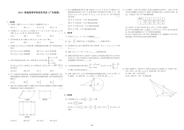 原卷第1页