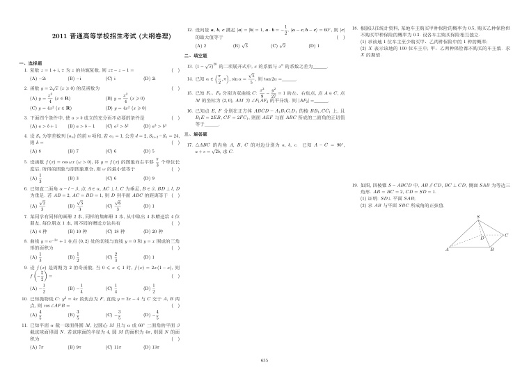 原卷第1页