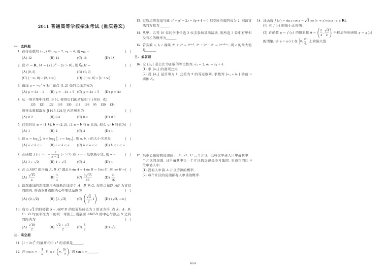 原卷第1页