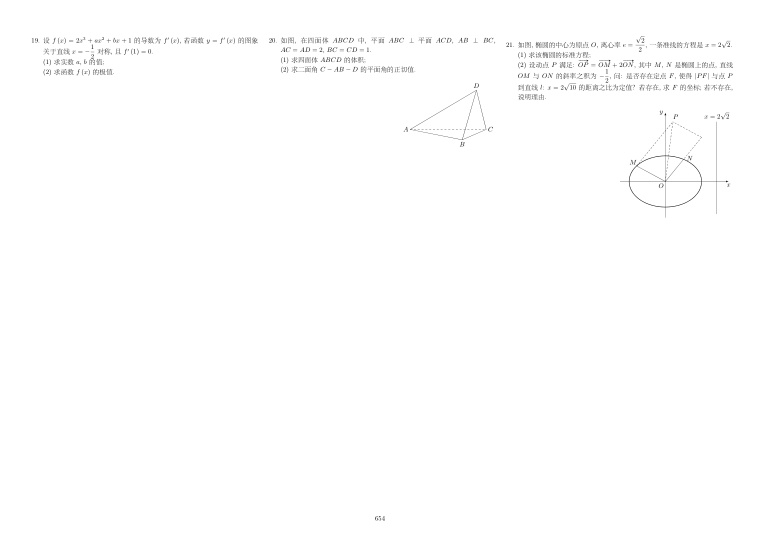 原卷第2页