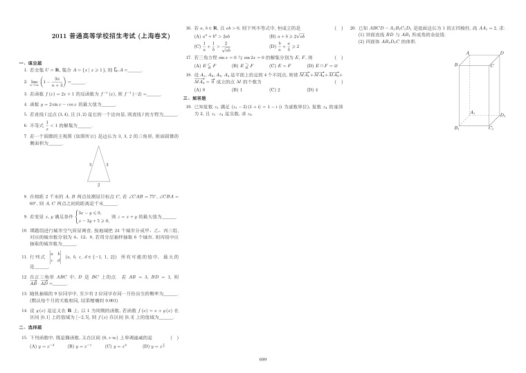 原卷第1页