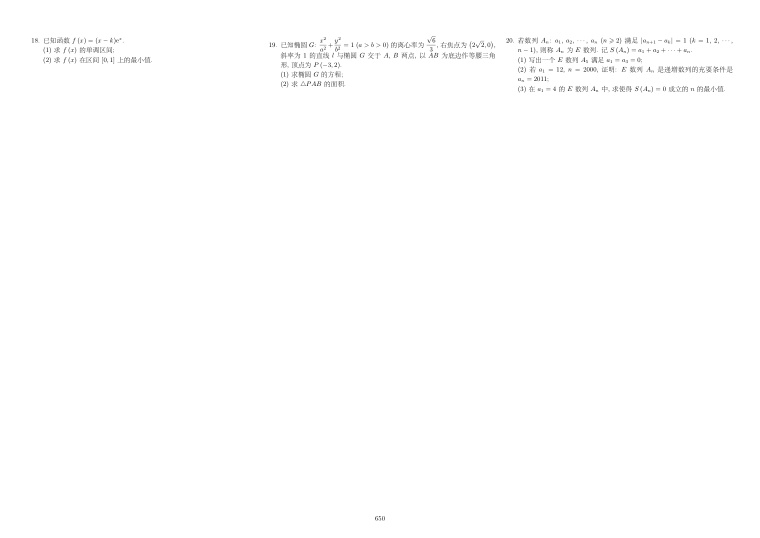 原卷第2页