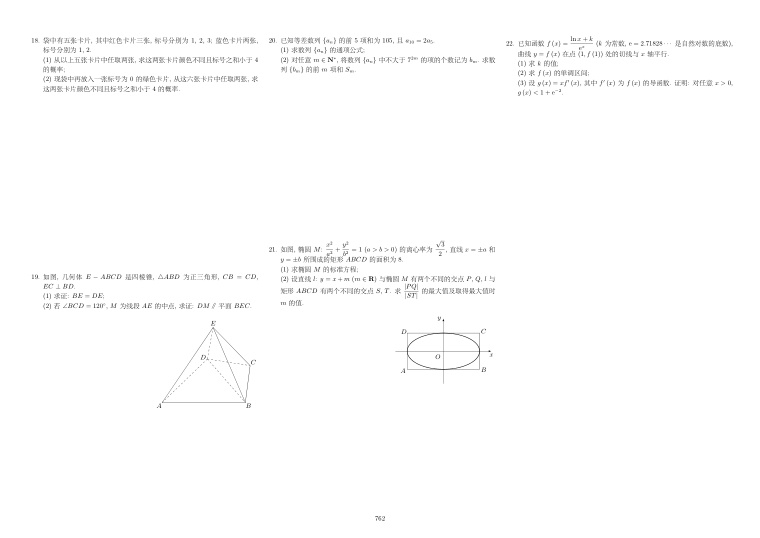 原卷第2页