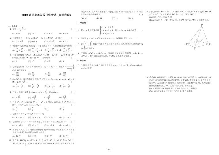 原卷第1页